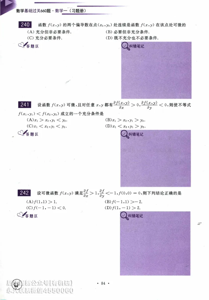 2025考研数学基础过关660题习题册（数学一）_01.2026考研数学有道武忠祥刘金峰全程班_01.2026考研数学武忠祥刘金峰全程班_00.书籍和讲义_00.配套书籍_26版660题数一_2025版