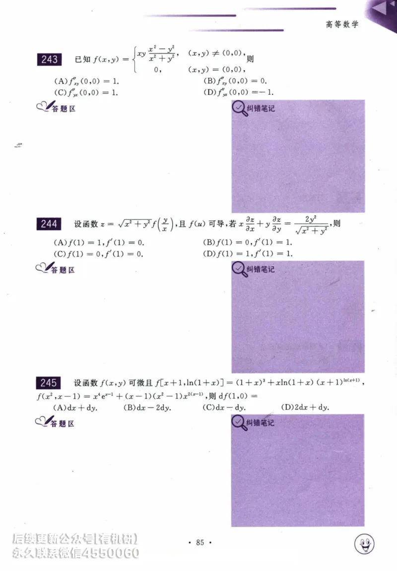 2025考研数学基础过关660题习题册（数学一）_01.2026考研数学有道武忠祥刘金峰全程班_01.2026考研数学武忠祥刘金峰全程班_00.书籍和讲义_00.配套书籍_26版660题数一_2025版