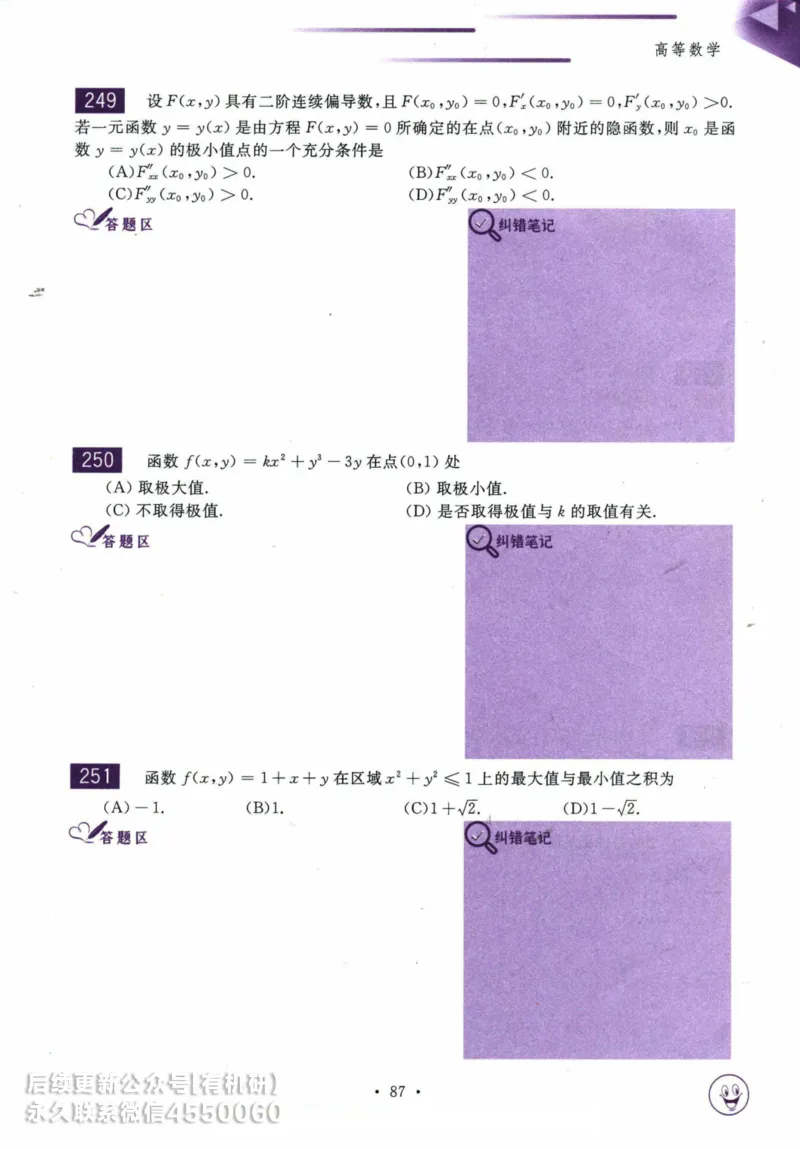 2025考研数学基础过关660题习题册（数学一）_01.2026考研数学有道武忠祥刘金峰全程班_01.2026考研数学武忠祥刘金峰全程班_00.书籍和讲义_00.配套书籍_26版660题数一_2025版
