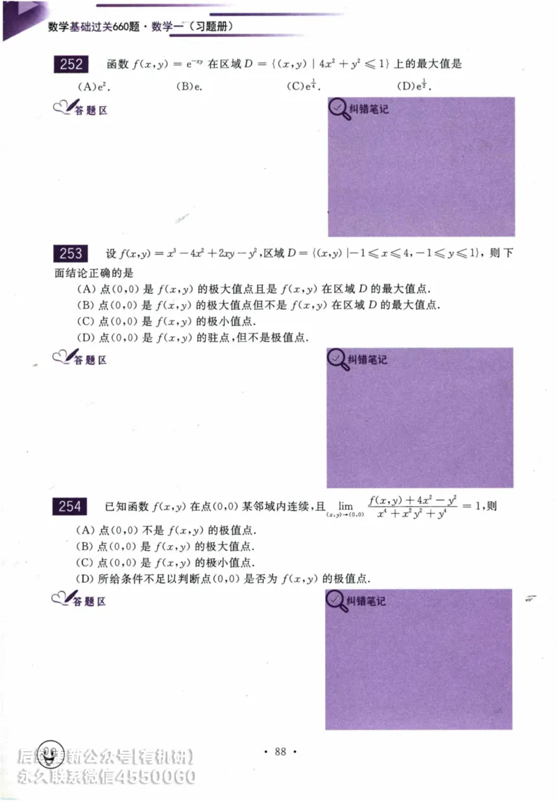 2025考研数学基础过关660题习题册（数学一）_01.2026考研数学有道武忠祥刘金峰全程班_01.2026考研数学武忠祥刘金峰全程班_00.书籍和讲义_00.配套书籍_26版660题数一_2025版