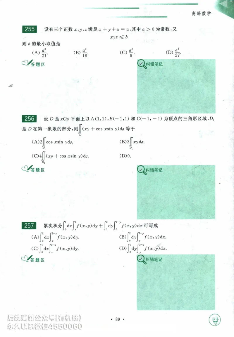 2025考研数学基础过关660题习题册（数学一）_01.2026考研数学有道武忠祥刘金峰全程班_01.2026考研数学武忠祥刘金峰全程班_00.书籍和讲义_00.配套书籍_26版660题数一_2025版
