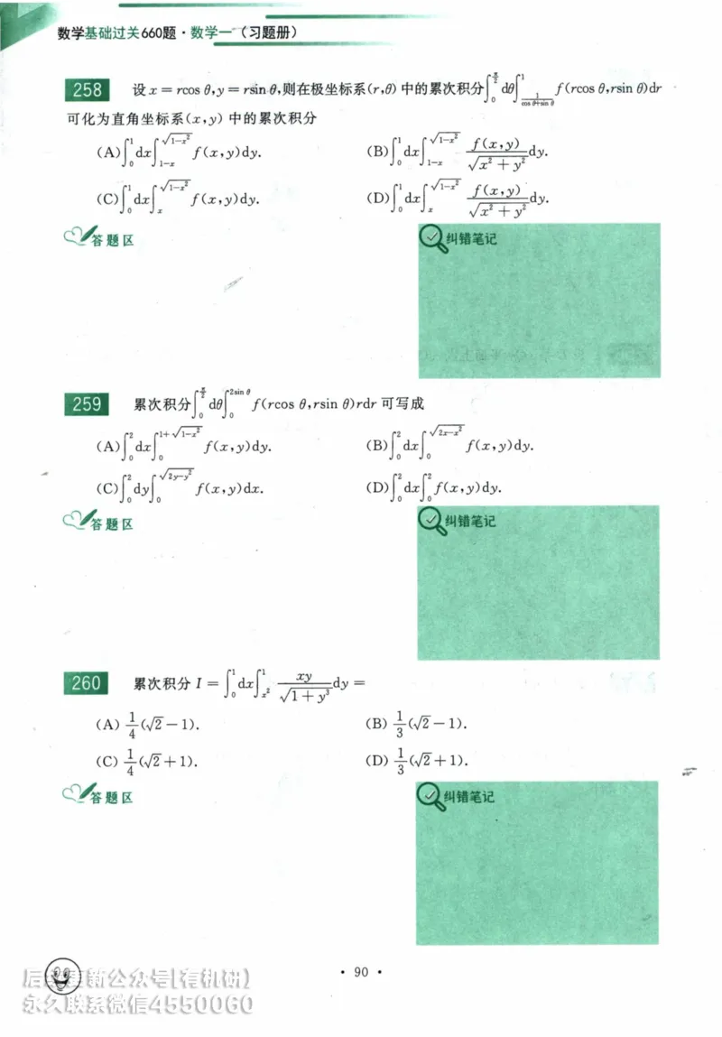 2025考研数学基础过关660题习题册（数学一）_01.2026考研数学有道武忠祥刘金峰全程班_01.2026考研数学武忠祥刘金峰全程班_00.书籍和讲义_00.配套书籍_26版660题数一_2025版