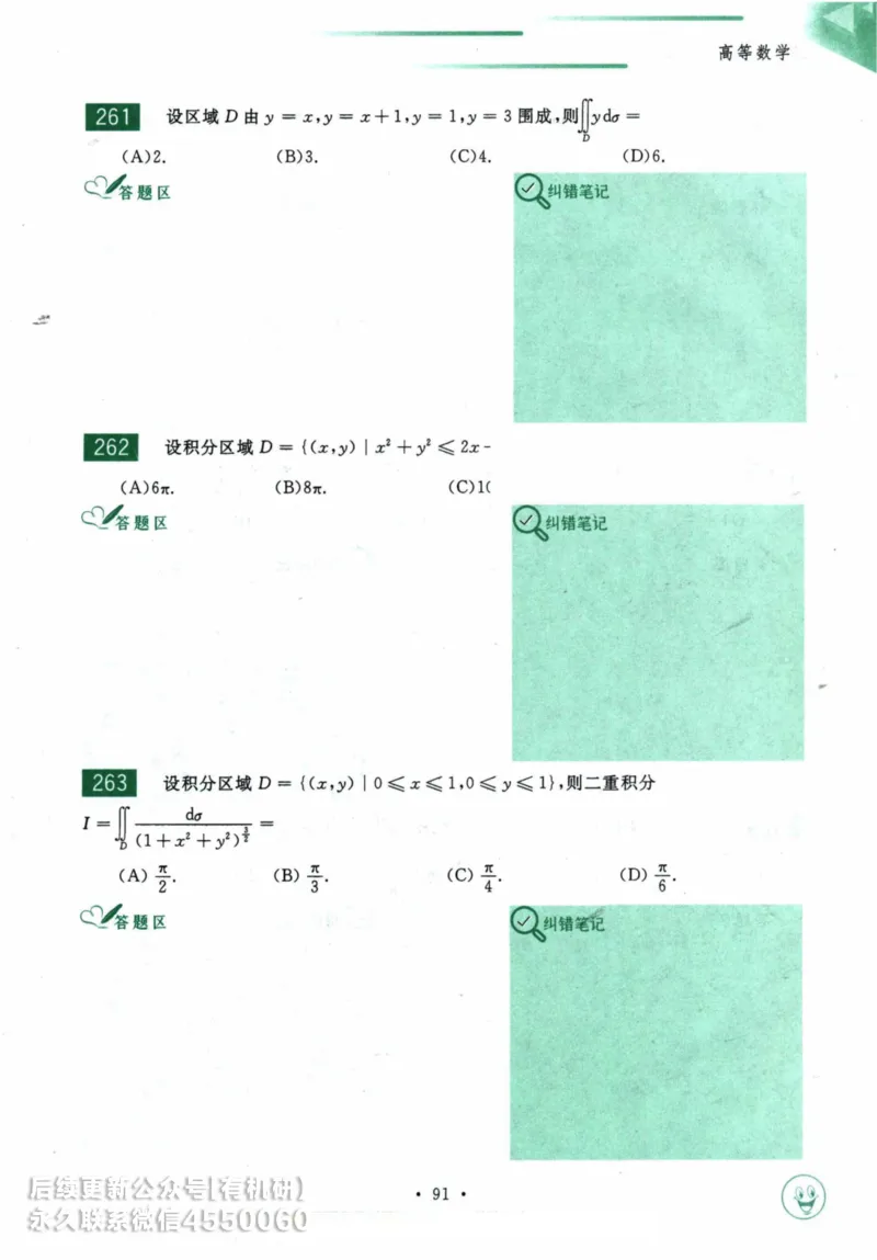 2025考研数学基础过关660题习题册（数学一）_01.2026考研数学有道武忠祥刘金峰全程班_01.2026考研数学武忠祥刘金峰全程班_00.书籍和讲义_00.配套书籍_26版660题数一_2025版