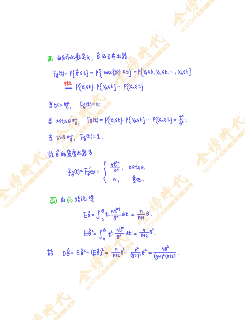 概率统计专题第08节矩估计和似然估计（二）（作业手写版）_07.2026考研数学李永乐全程班_01.2026考研数学金榜李永乐_09.李永乐&times;薛威26考研数学保命班_00.配课讲义