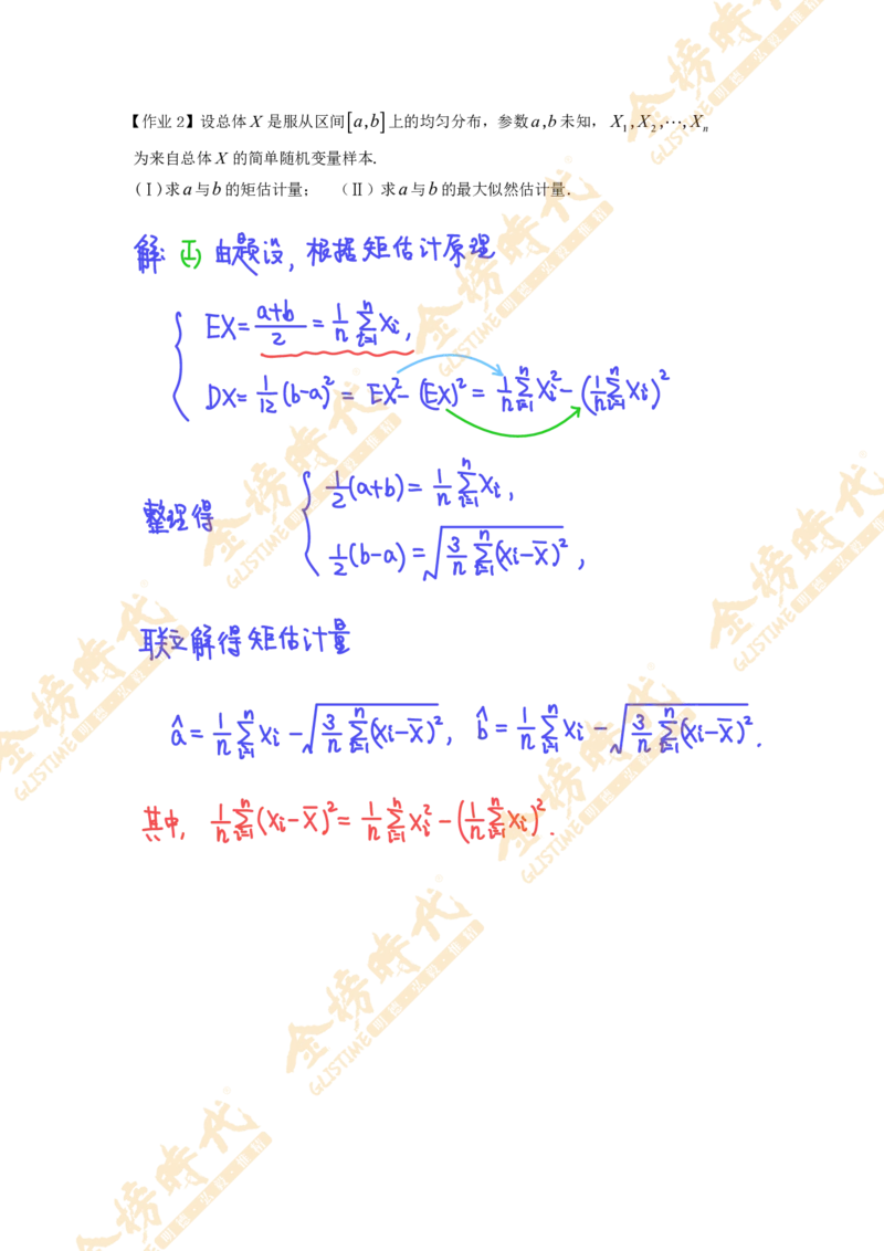 概率统计专题第08节矩估计和似然估计（二）（作业手写版）_07.2026考研数学李永乐全程班_01.2026考研数学金榜李永乐_09.李永乐&times;薛威26考研数学保命班_00.配课讲义