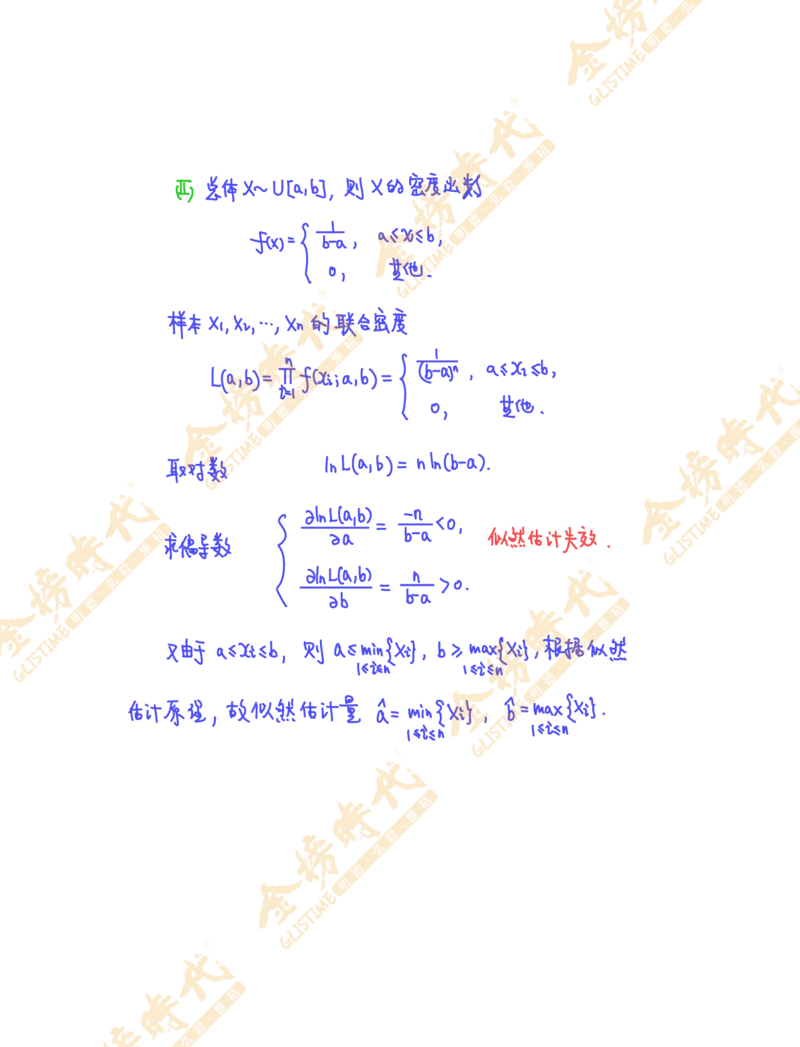概率统计专题第08节矩估计和似然估计（二）（作业手写版）_07.2026考研数学李永乐全程班_01.2026考研数学金榜李永乐_09.李永乐&times;薛威26考研数学保命班_00.配课讲义