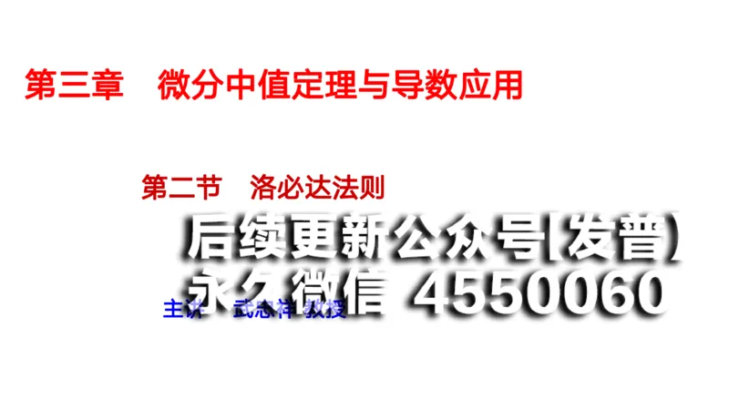 (31)--3.2笔记小结_01.2026考研数学有道武忠祥刘金峰全程班_01.2026考研数学武忠祥刘金峰全程班_00.书籍和讲义_{2}--资料