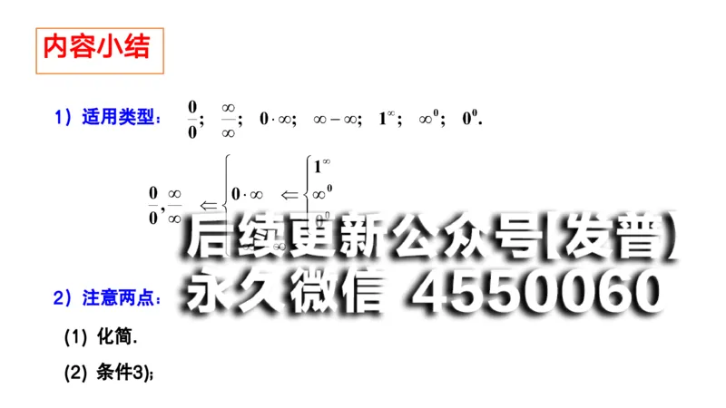 (31)--3.2笔记小结_01.2026考研数学有道武忠祥刘金峰全程班_01.2026考研数学武忠祥刘金峰全程班_00.书籍和讲义_{2}--资料