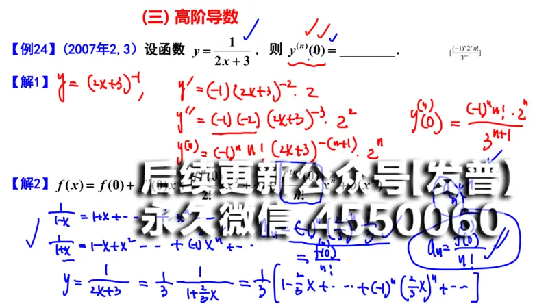(98)--笔记小结_01.2026考研数学有道武忠祥刘金峰全程班_01.2026考研数学武忠祥刘金峰全程班_00.书籍和讲义_{2}--资料