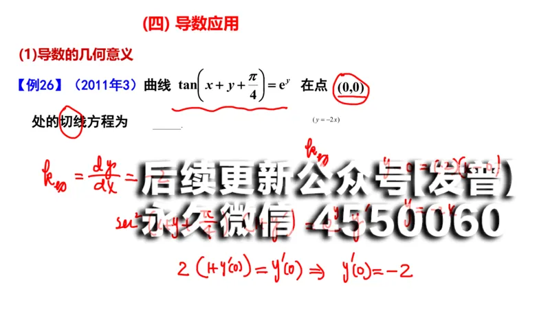 (98)--笔记小结_01.2026考研数学有道武忠祥刘金峰全程班_01.2026考研数学武忠祥刘金峰全程班_00.书籍和讲义_{2}--资料