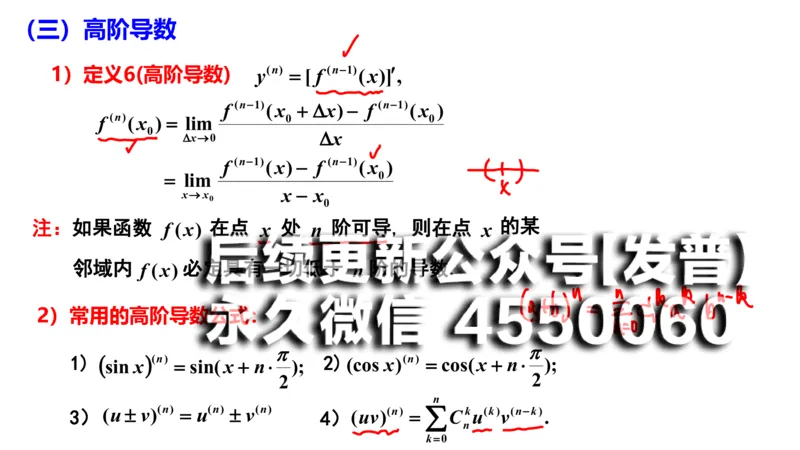 (98)--笔记小结_01.2026考研数学有道武忠祥刘金峰全程班_01.2026考研数学武忠祥刘金峰全程班_00.书籍和讲义_{2}--资料