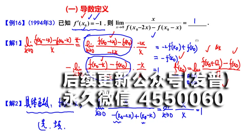 (98)--笔记小结_01.2026考研数学有道武忠祥刘金峰全程班_01.2026考研数学武忠祥刘金峰全程班_00.书籍和讲义_{2}--资料