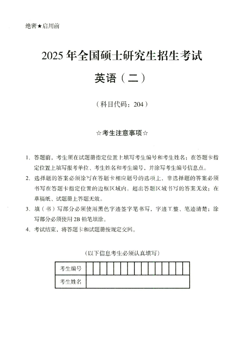 2025年真题及答案速查_41考研英语一二历年真题解析_英语二_真题册+答案速查