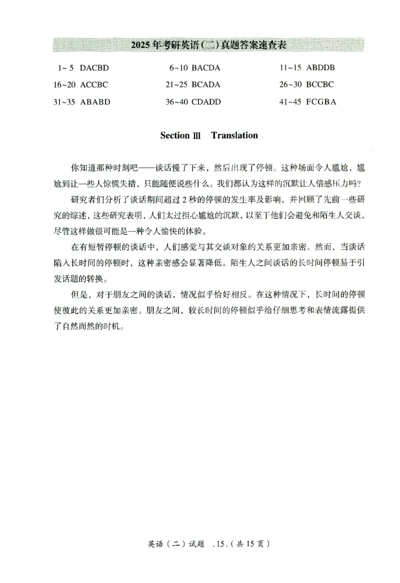2025年真题及答案速查_41考研英语一二历年真题解析_英语二_真题册+答案速查