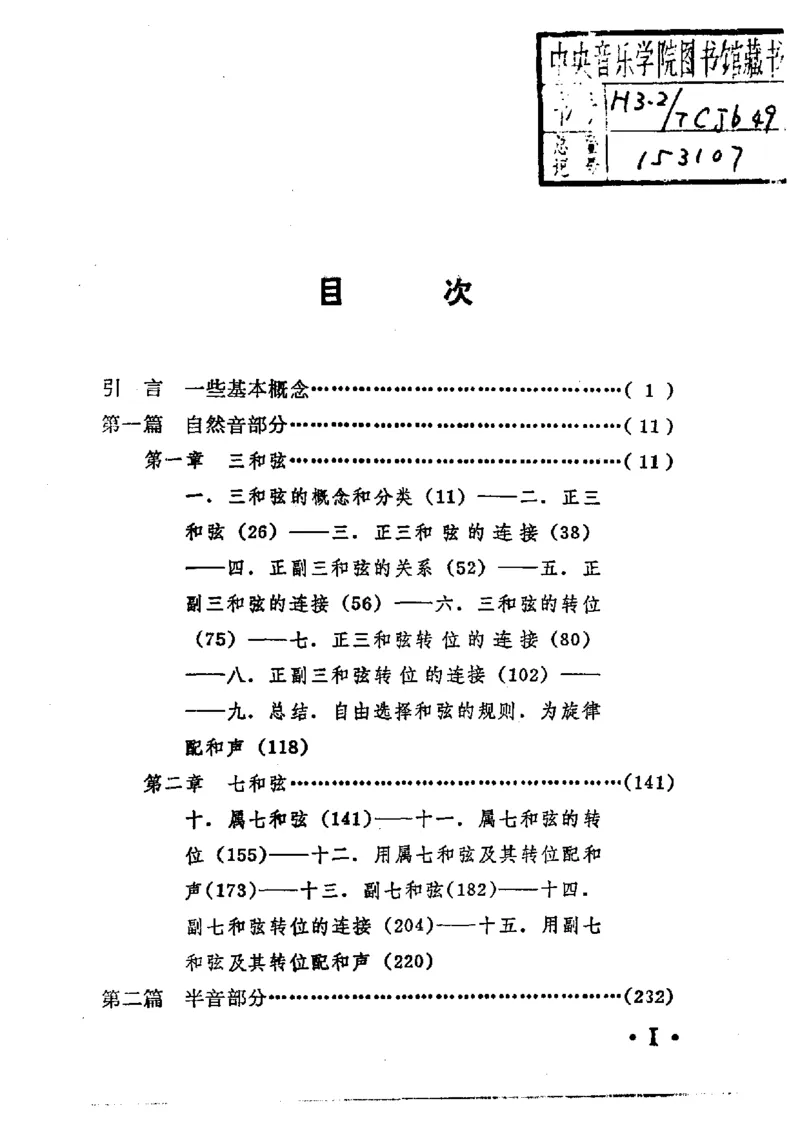 键盘和声学教程_一万首著名钢琴曲谱哈农贝多芬合集视频教学电子版高清无水印可打印_09钢琴教材合集_常用教材钢琴谱（80+本）