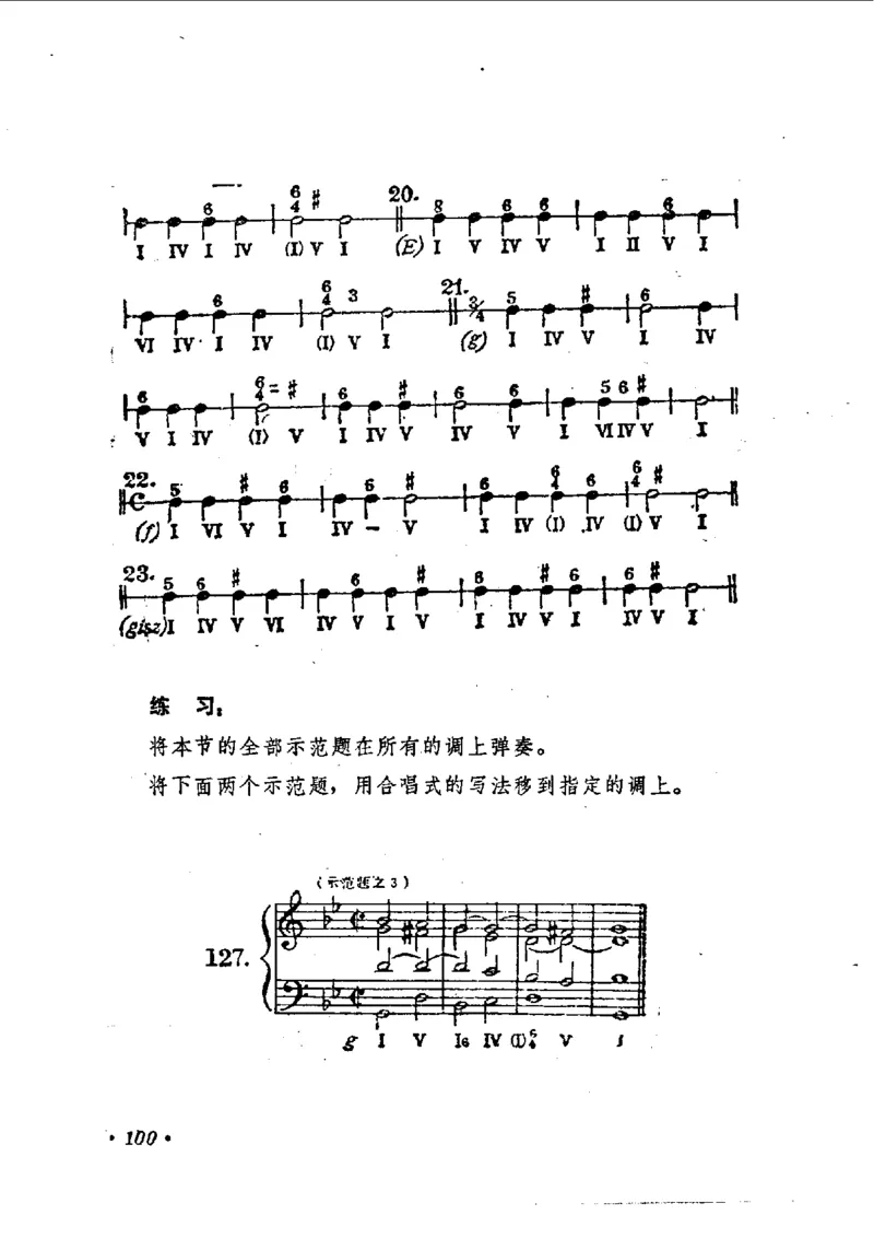 键盘和声学教程_一万首著名钢琴曲谱哈农贝多芬合集视频教学电子版高清无水印可打印_09钢琴教材合集_常用教材钢琴谱（80+本）