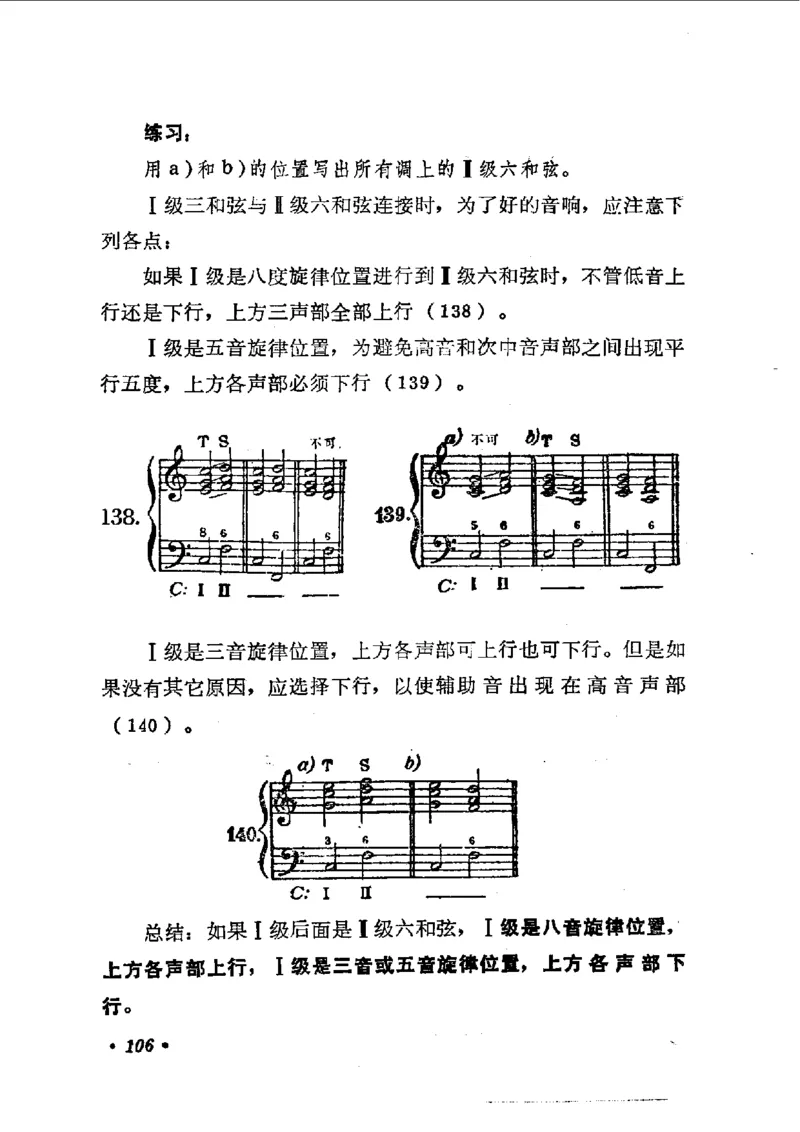 键盘和声学教程_一万首著名钢琴曲谱哈农贝多芬合集视频教学电子版高清无水印可打印_09钢琴教材合集_常用教材钢琴谱（80+本）