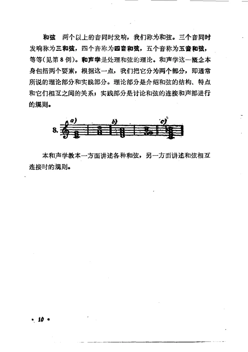 键盘和声学教程_一万首著名钢琴曲谱哈农贝多芬合集视频教学电子版高清无水印可打印_09钢琴教材合集_常用教材钢琴谱（80+本）