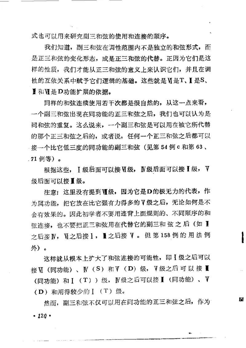 键盘和声学教程_一万首著名钢琴曲谱哈农贝多芬合集视频教学电子版高清无水印可打印_09钢琴教材合集_常用教材钢琴谱（80+本）