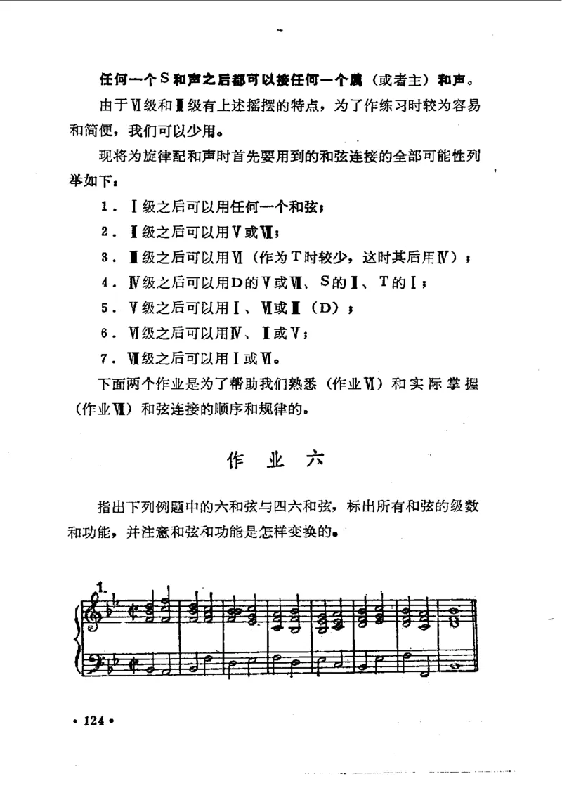 键盘和声学教程_一万首著名钢琴曲谱哈农贝多芬合集视频教学电子版高清无水印可打印_09钢琴教材合集_常用教材钢琴谱（80+本）