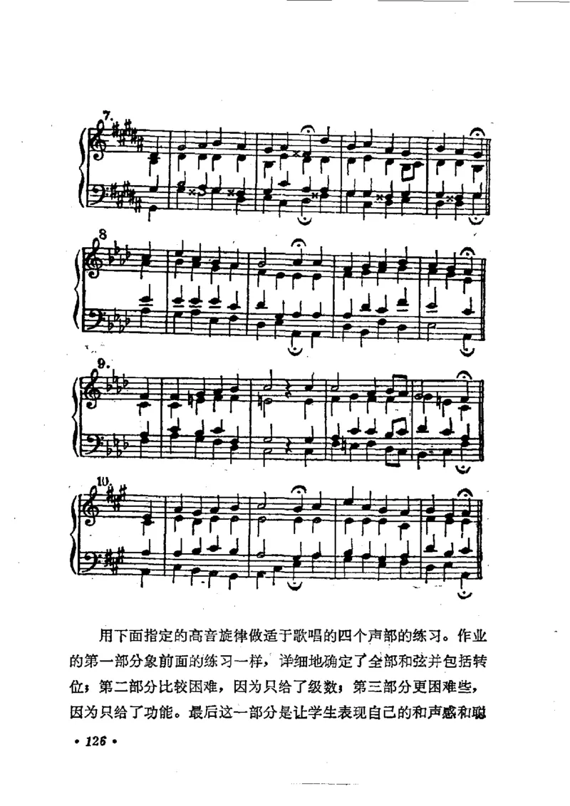键盘和声学教程_一万首著名钢琴曲谱哈农贝多芬合集视频教学电子版高清无水印可打印_09钢琴教材合集_常用教材钢琴谱（80+本）