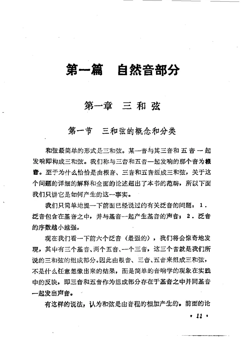 键盘和声学教程_一万首著名钢琴曲谱哈农贝多芬合集视频教学电子版高清无水印可打印_09钢琴教材合集_常用教材钢琴谱（80+本）