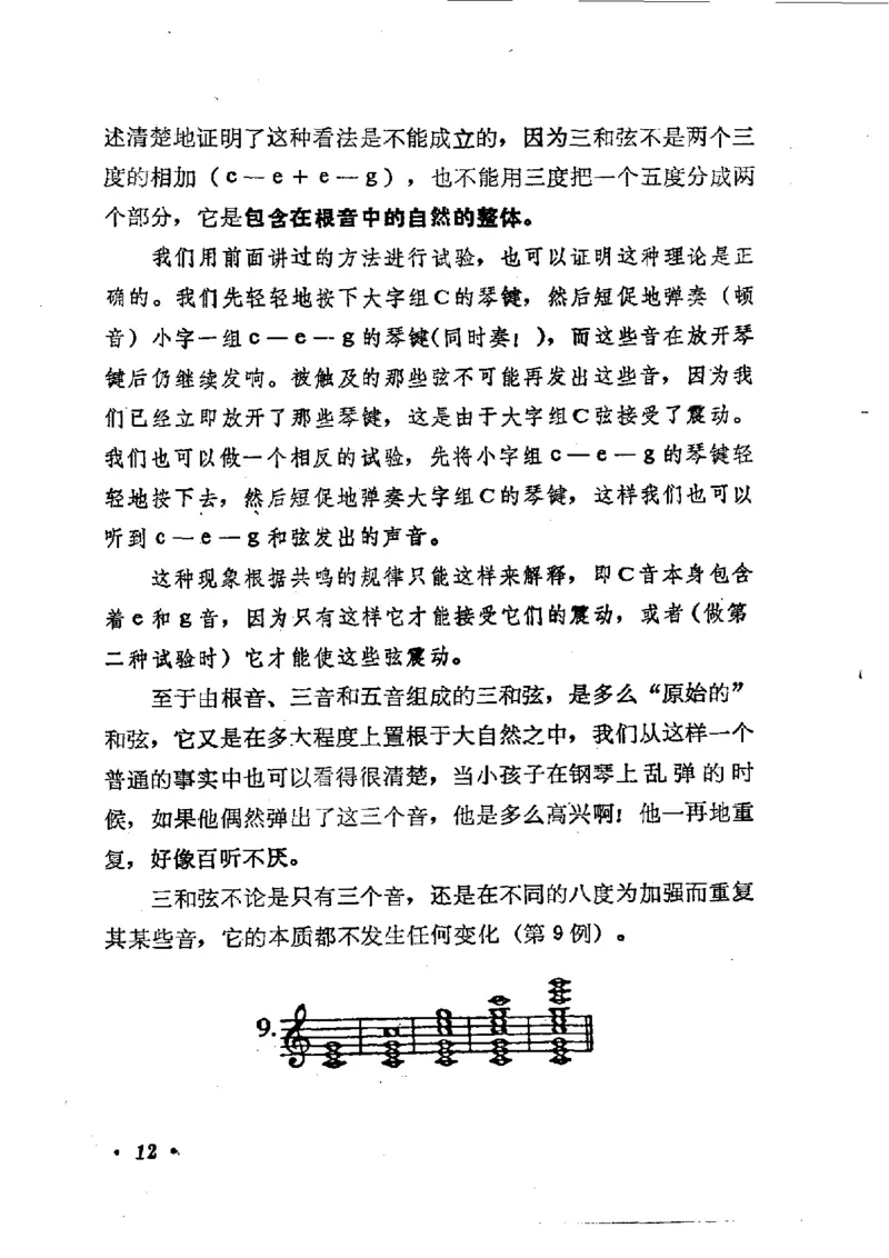 键盘和声学教程_一万首著名钢琴曲谱哈农贝多芬合集视频教学电子版高清无水印可打印_09钢琴教材合集_常用教材钢琴谱（80+本）