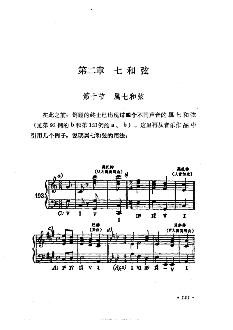 键盘和声学教程_一万首著名钢琴曲谱哈农贝多芬合集视频教学电子版高清无水印可打印_09钢琴教材合集_常用教材钢琴谱（80+本）