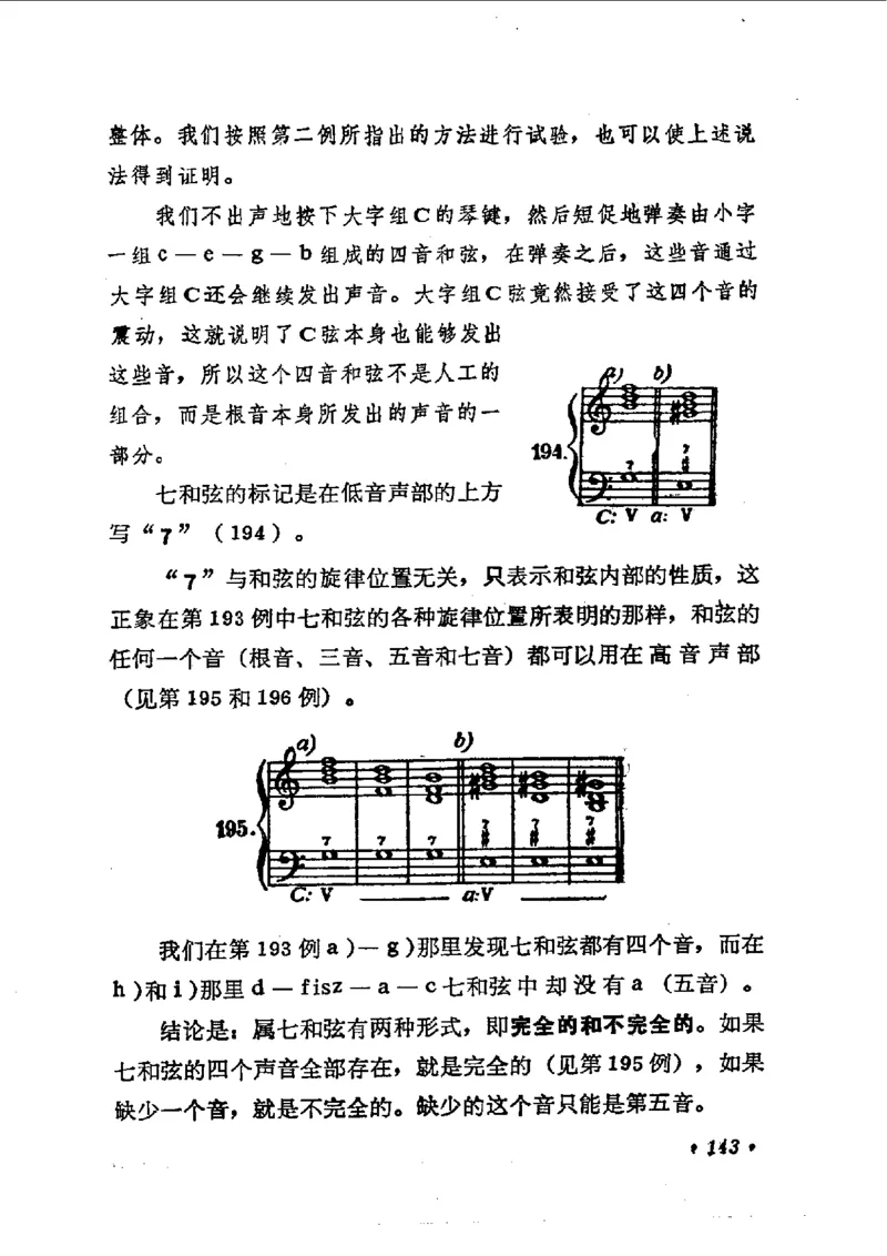 键盘和声学教程_一万首著名钢琴曲谱哈农贝多芬合集视频教学电子版高清无水印可打印_09钢琴教材合集_常用教材钢琴谱（80+本）