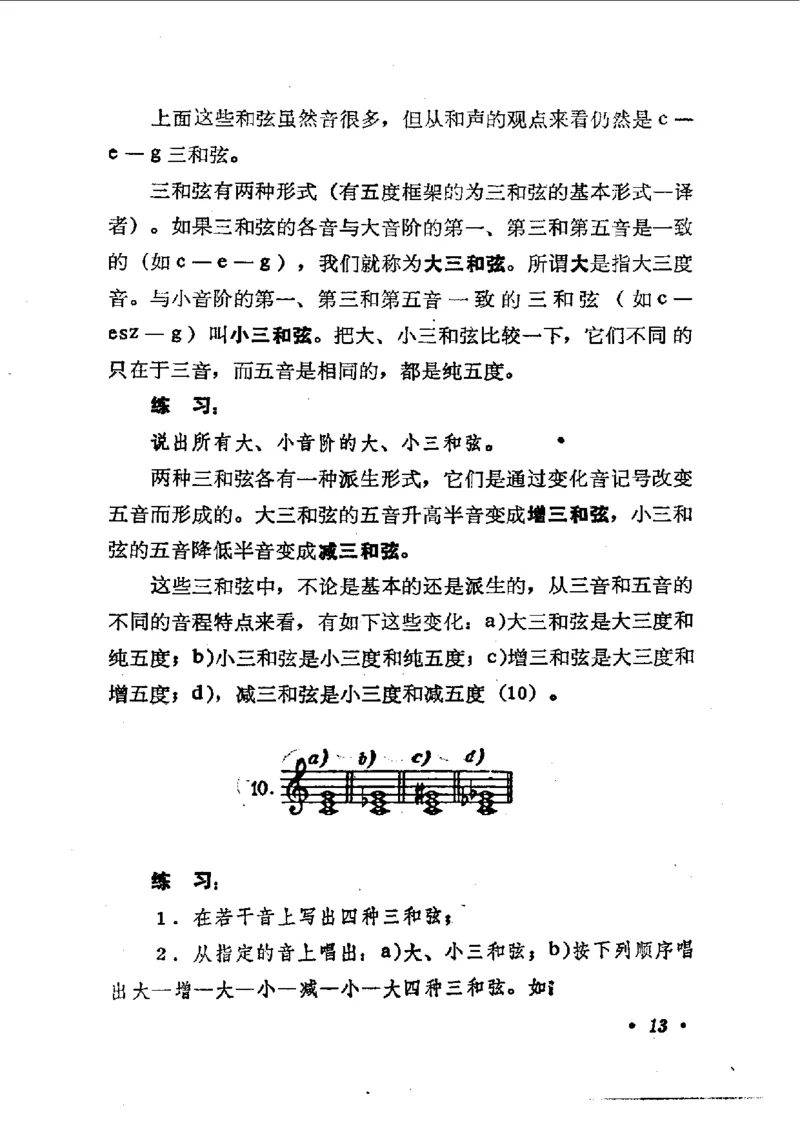 键盘和声学教程_一万首著名钢琴曲谱哈农贝多芬合集视频教学电子版高清无水印可打印_09钢琴教材合集_常用教材钢琴谱（80+本）
