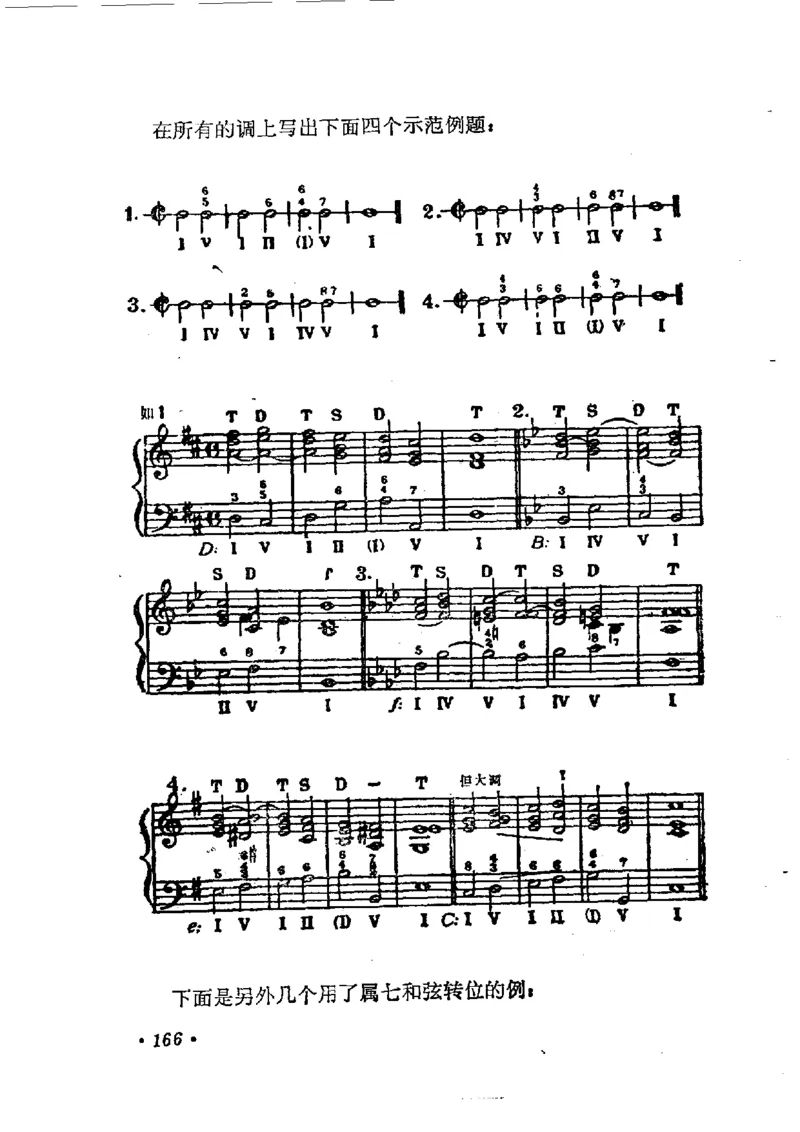 键盘和声学教程_一万首著名钢琴曲谱哈农贝多芬合集视频教学电子版高清无水印可打印_09钢琴教材合集_常用教材钢琴谱（80+本）