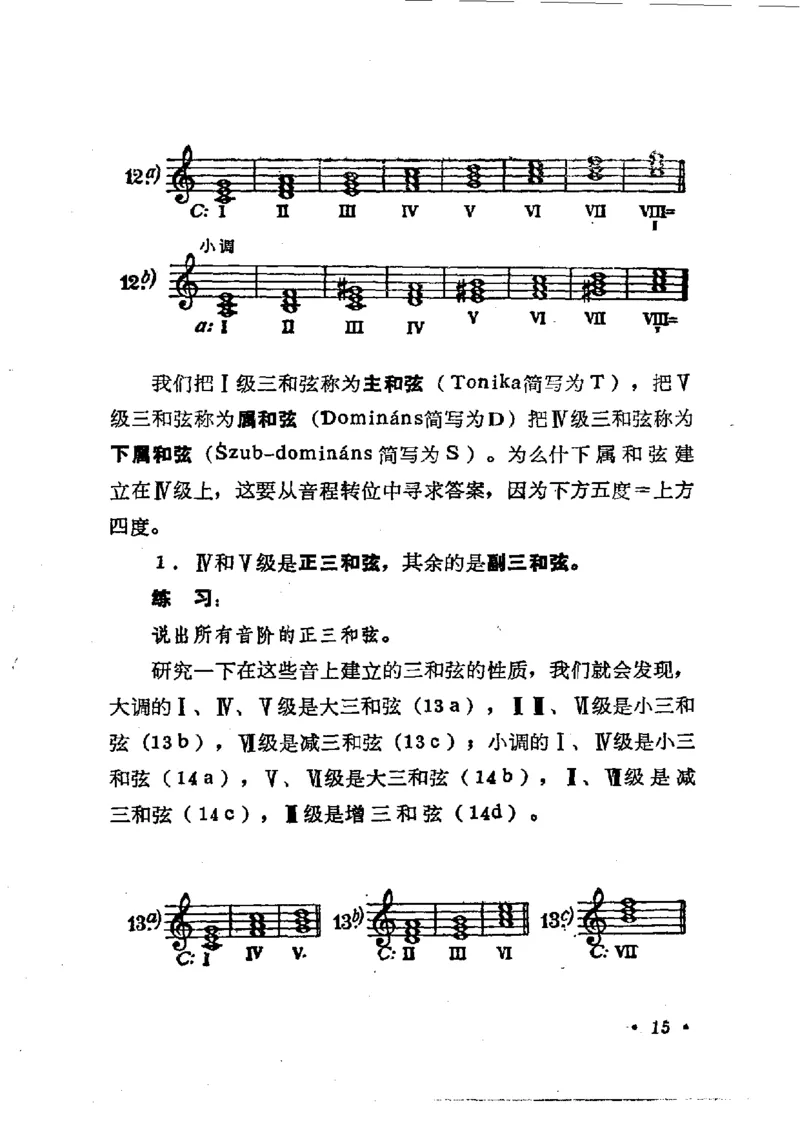 键盘和声学教程_一万首著名钢琴曲谱哈农贝多芬合集视频教学电子版高清无水印可打印_09钢琴教材合集_常用教材钢琴谱（80+本）