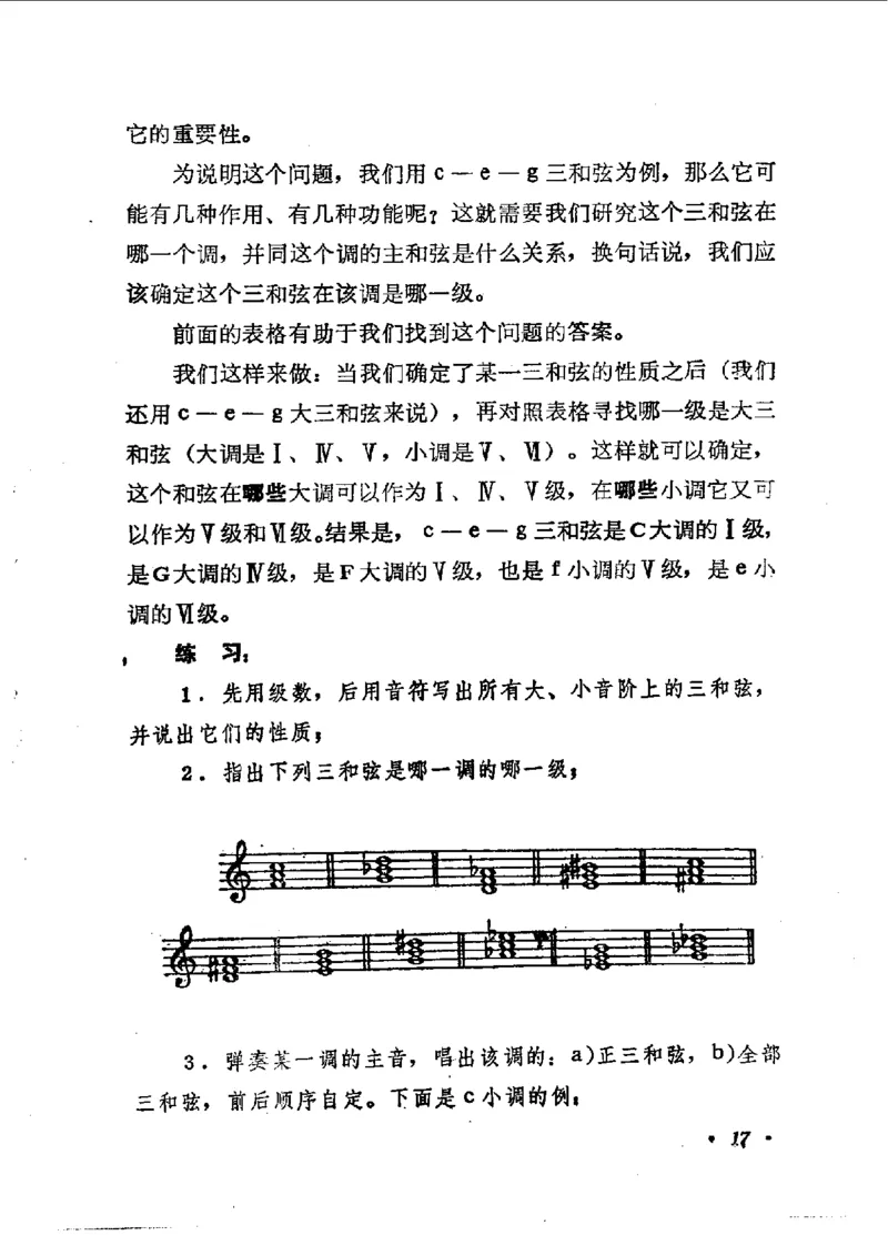 键盘和声学教程_一万首著名钢琴曲谱哈农贝多芬合集视频教学电子版高清无水印可打印_09钢琴教材合集_常用教材钢琴谱（80+本）