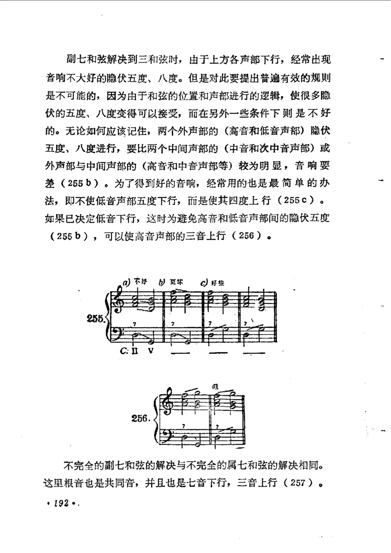 键盘和声学教程_一万首著名钢琴曲谱哈农贝多芬合集视频教学电子版高清无水印可打印_09钢琴教材合集_常用教材钢琴谱（80+本）