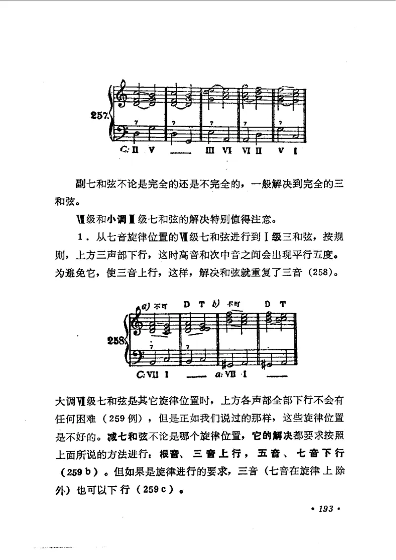 键盘和声学教程_一万首著名钢琴曲谱哈农贝多芬合集视频教学电子版高清无水印可打印_09钢琴教材合集_常用教材钢琴谱（80+本）