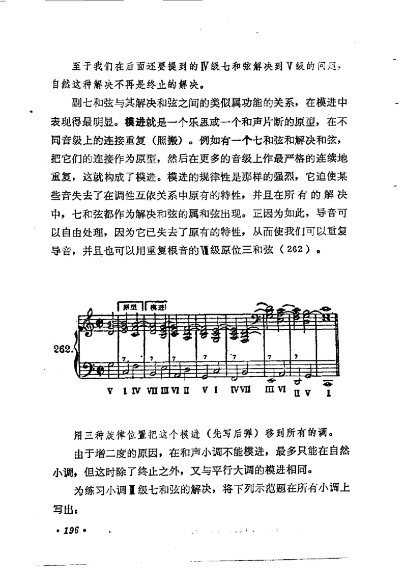 键盘和声学教程_一万首著名钢琴曲谱哈农贝多芬合集视频教学电子版高清无水印可打印_09钢琴教材合集_常用教材钢琴谱（80+本）