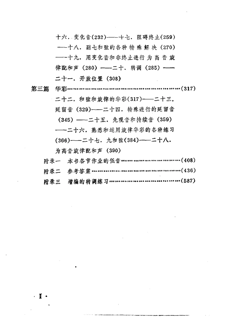 键盘和声学教程_一万首著名钢琴曲谱哈农贝多芬合集视频教学电子版高清无水印可打印_09钢琴教材合集_常用教材钢琴谱（80+本）