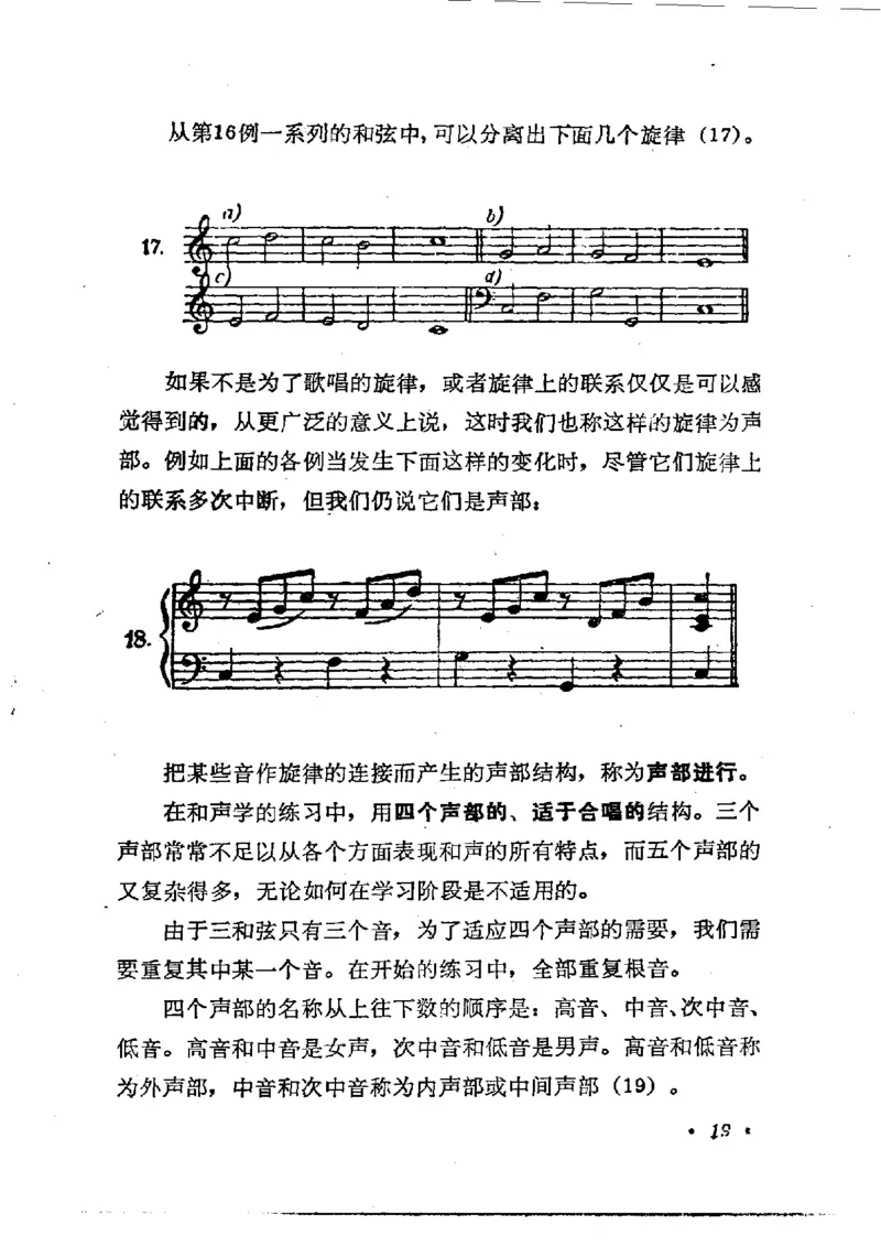 键盘和声学教程_一万首著名钢琴曲谱哈农贝多芬合集视频教学电子版高清无水印可打印_09钢琴教材合集_常用教材钢琴谱（80+本）