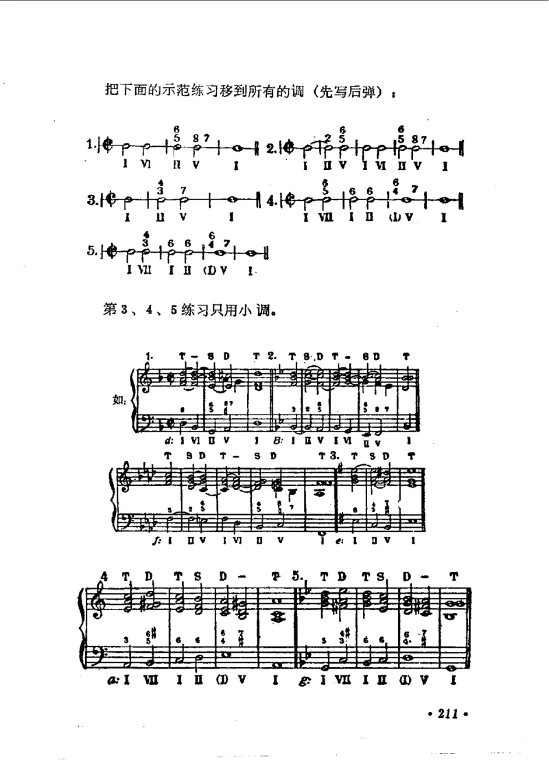 键盘和声学教程_一万首著名钢琴曲谱哈农贝多芬合集视频教学电子版高清无水印可打印_09钢琴教材合集_常用教材钢琴谱（80+本）