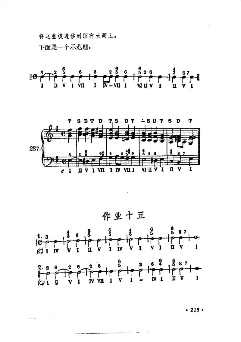 键盘和声学教程_一万首著名钢琴曲谱哈农贝多芬合集视频教学电子版高清无水印可打印_09钢琴教材合集_常用教材钢琴谱（80+本）