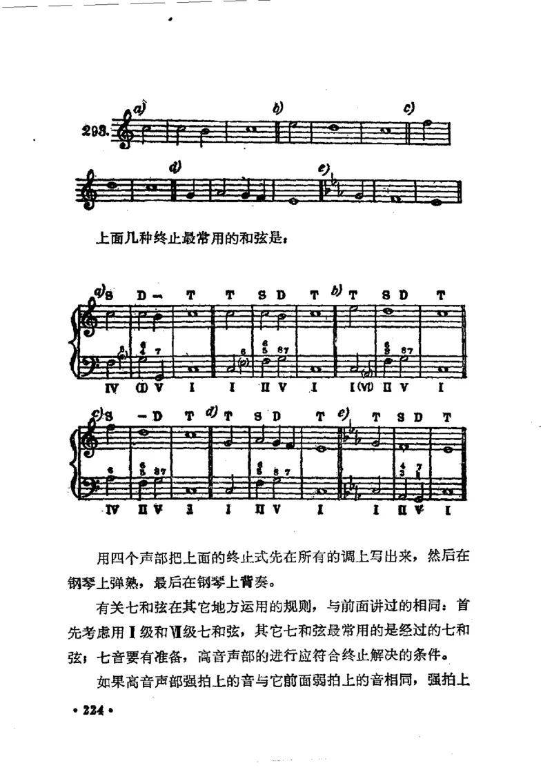 键盘和声学教程_一万首著名钢琴曲谱哈农贝多芬合集视频教学电子版高清无水印可打印_09钢琴教材合集_常用教材钢琴谱（80+本）