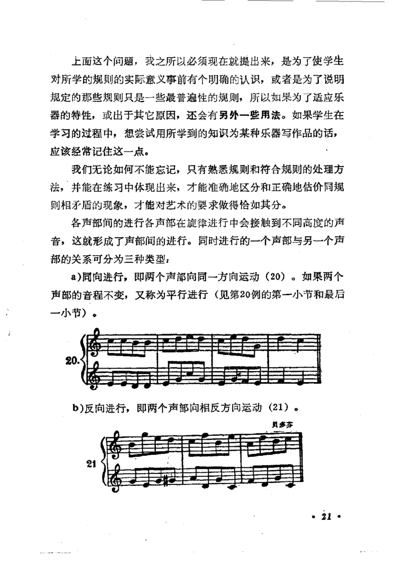 键盘和声学教程_一万首著名钢琴曲谱哈农贝多芬合集视频教学电子版高清无水印可打印_09钢琴教材合集_常用教材钢琴谱（80+本）