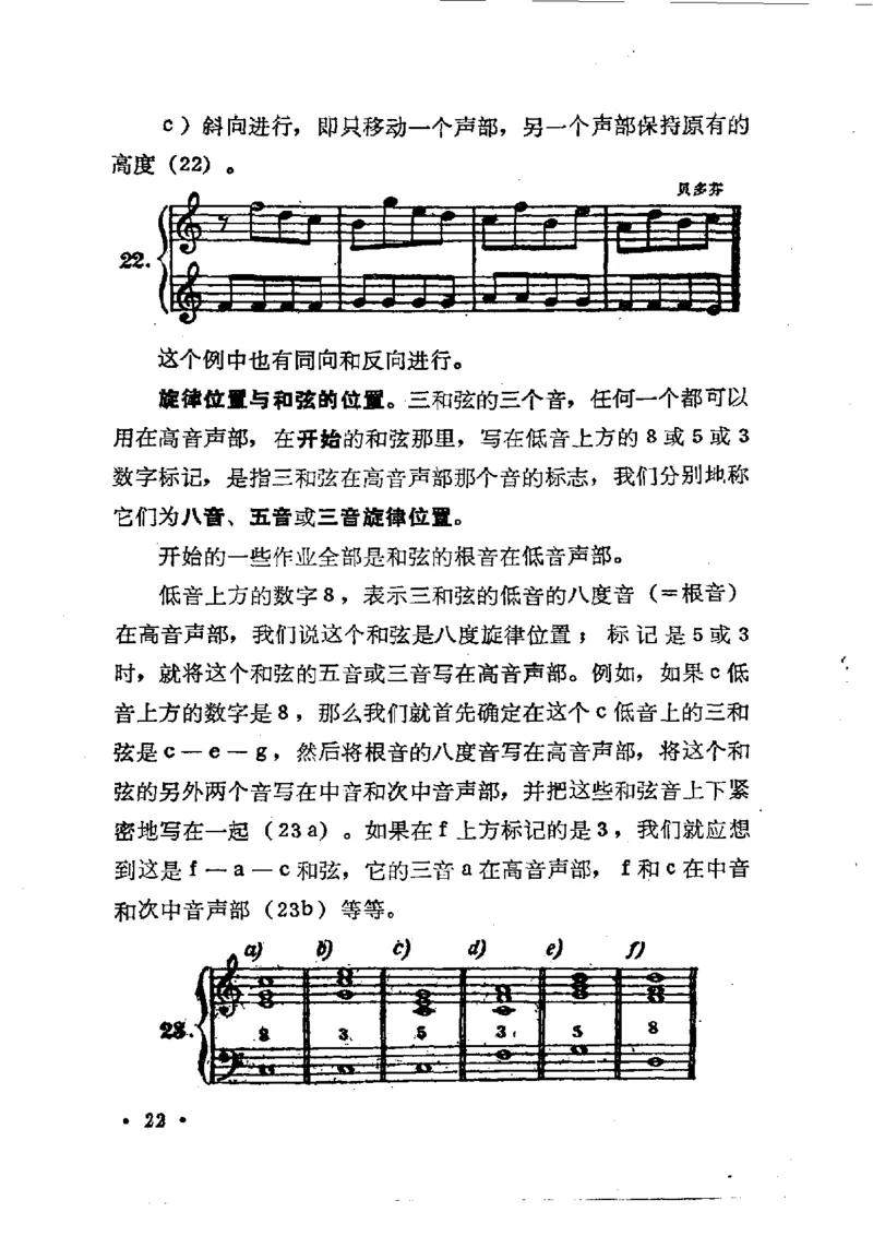 键盘和声学教程_一万首著名钢琴曲谱哈农贝多芬合集视频教学电子版高清无水印可打印_09钢琴教材合集_常用教材钢琴谱（80+本）