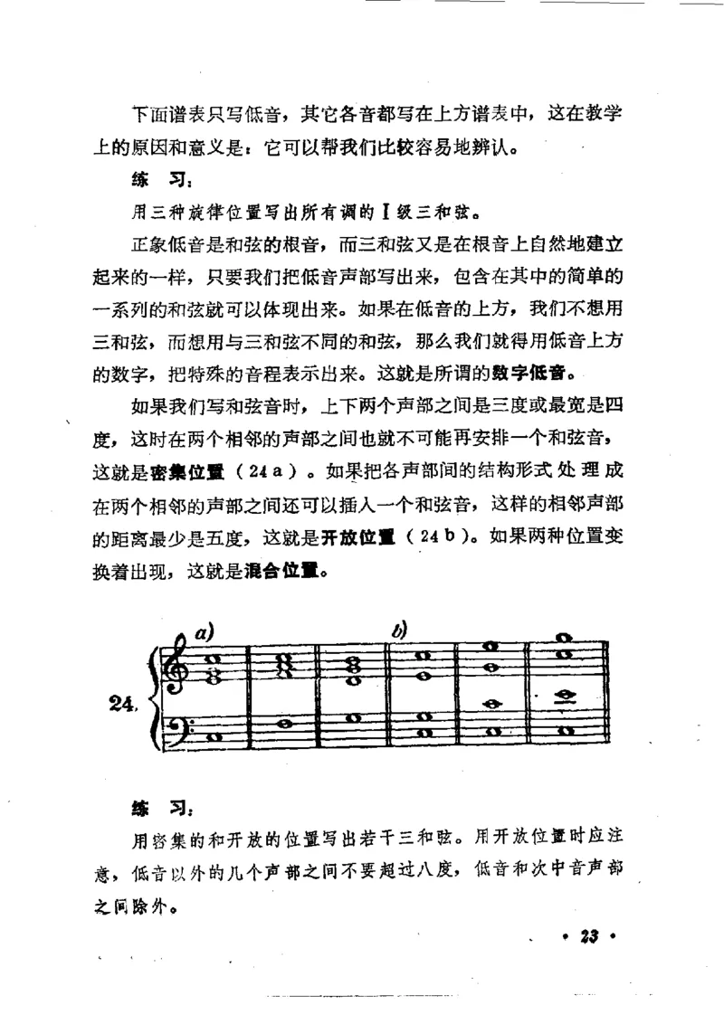 键盘和声学教程_一万首著名钢琴曲谱哈农贝多芬合集视频教学电子版高清无水印可打印_09钢琴教材合集_常用教材钢琴谱（80+本）