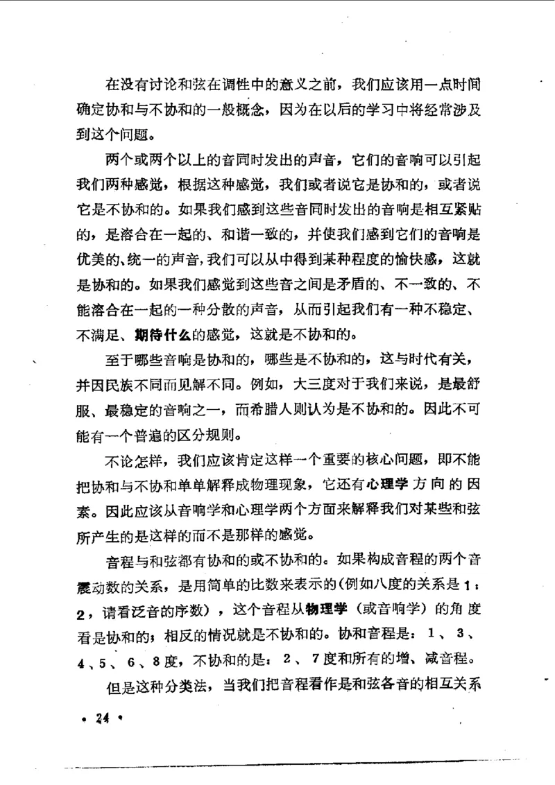 键盘和声学教程_一万首著名钢琴曲谱哈农贝多芬合集视频教学电子版高清无水印可打印_09钢琴教材合集_常用教材钢琴谱（80+本）