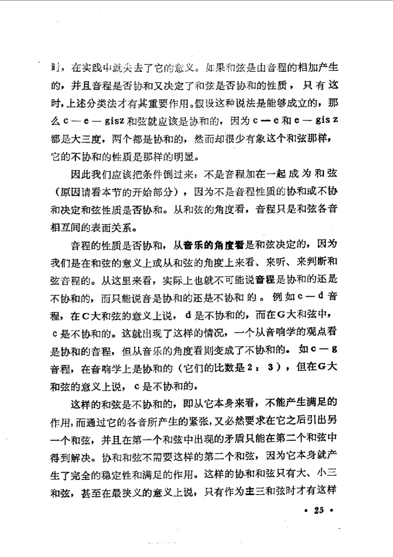 键盘和声学教程_一万首著名钢琴曲谱哈农贝多芬合集视频教学电子版高清无水印可打印_09钢琴教材合集_常用教材钢琴谱（80+本）