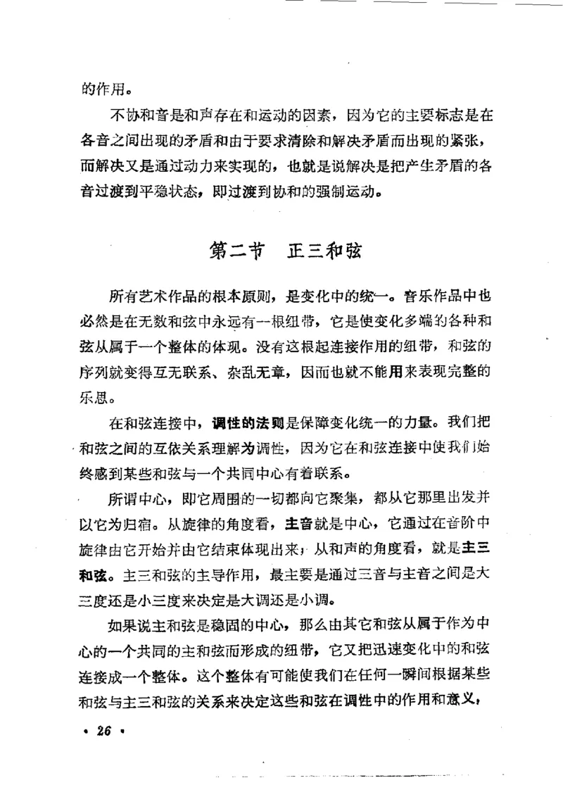 键盘和声学教程_一万首著名钢琴曲谱哈农贝多芬合集视频教学电子版高清无水印可打印_09钢琴教材合集_常用教材钢琴谱（80+本）