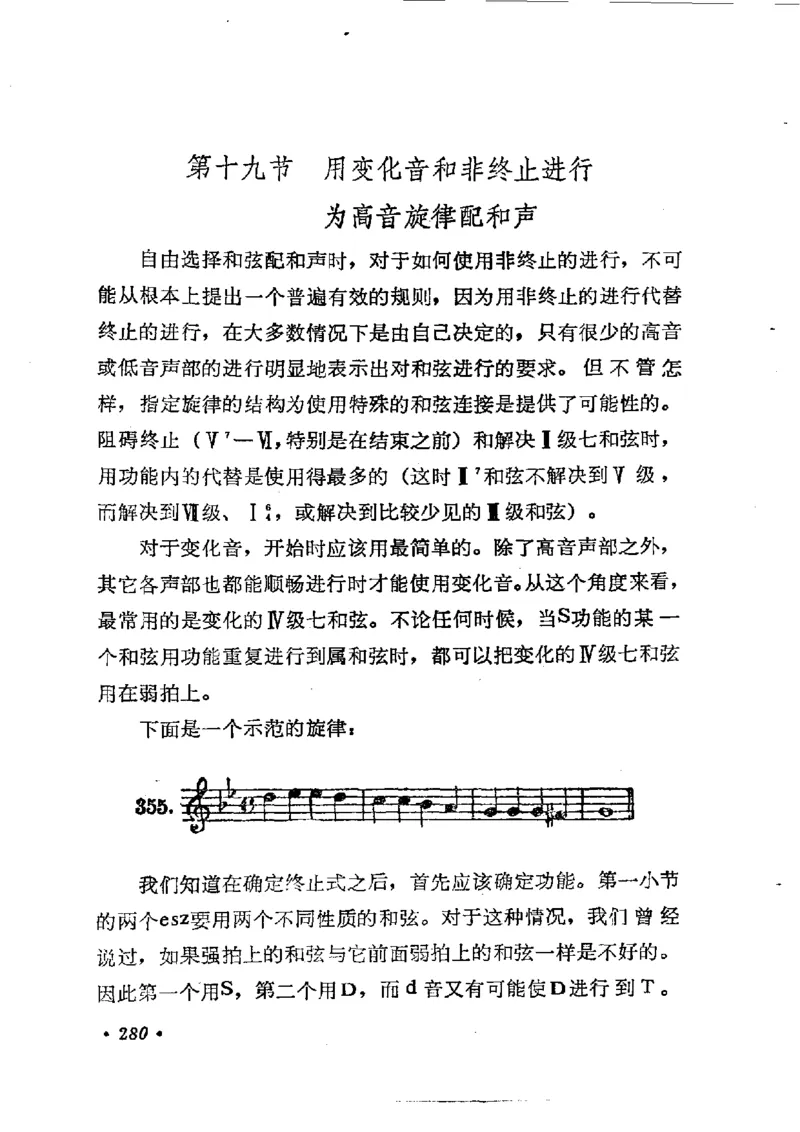 键盘和声学教程_一万首著名钢琴曲谱哈农贝多芬合集视频教学电子版高清无水印可打印_09钢琴教材合集_常用教材钢琴谱（80+本）