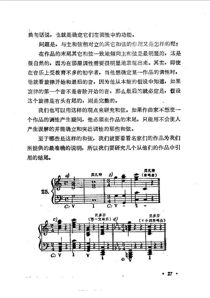 键盘和声学教程_一万首著名钢琴曲谱哈农贝多芬合集视频教学电子版高清无水印可打印_09钢琴教材合集_常用教材钢琴谱（80+本）