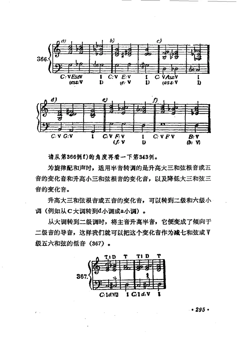 键盘和声学教程_一万首著名钢琴曲谱哈农贝多芬合集视频教学电子版高清无水印可打印_09钢琴教材合集_常用教材钢琴谱（80+本）